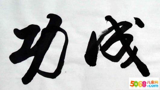我成功了_200字