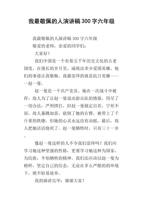 最令人欣赏的职业_300字