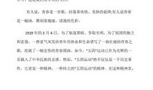 关于五四青年节作文：弘扬科学反对迷信_1500字