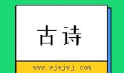 村居_50字
