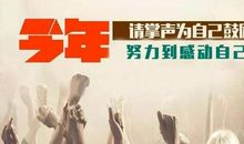 不平常的掌声_1000字