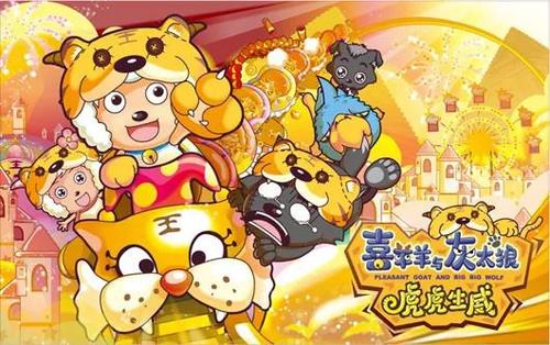 令人愉快的山羊和大沃尔夫维格
