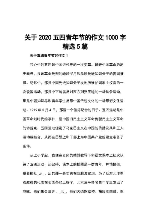 关于5月第四节青年节成分：昨天和明天_1200字的火红色