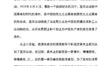 关于五四青年节作文：火红五月的昨天与明天_1200字