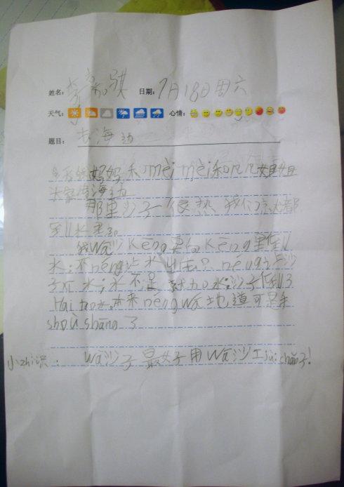 妈妈的眼睛_350字