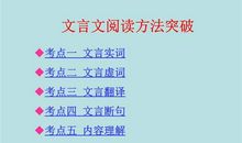 中考文言诗文复习妙法小贴士（一）