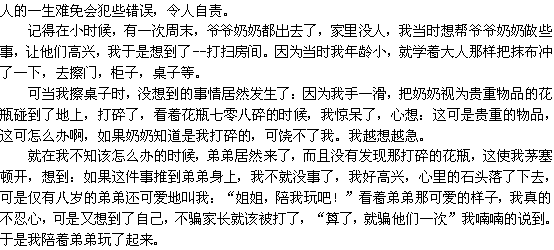 那个时候，我哭了_550字