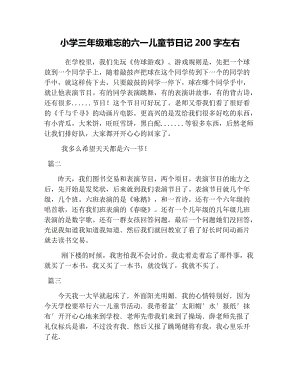 令人难忘的6月1日_700字