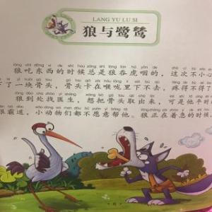 这个故事表明，支付给坏人的支付是了解坏人的本质。