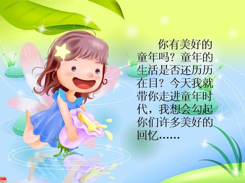 童年回忆（3）_500字