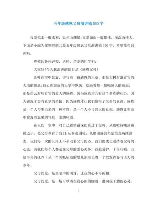 言语收听帖_550字