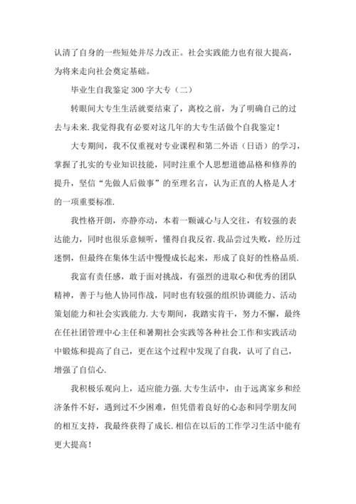 自画像_300字
