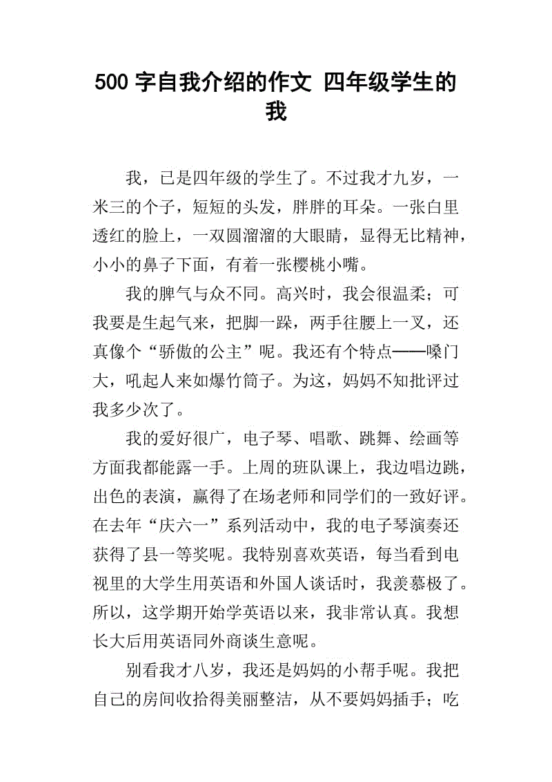 英语自我介绍（简体版）_400字