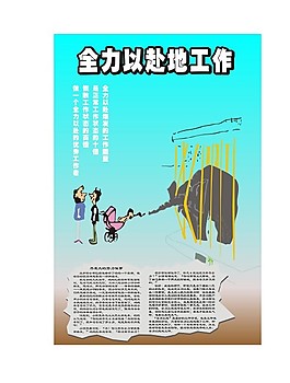 全力以赴