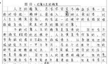 人生就在你手中_800字