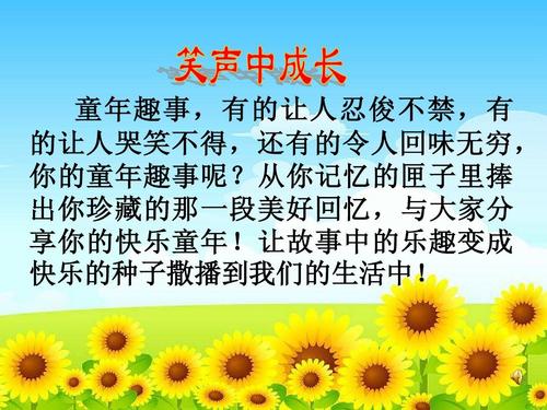 童年愚蠢的事情_50字