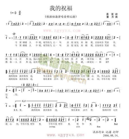 我的祝福_550字