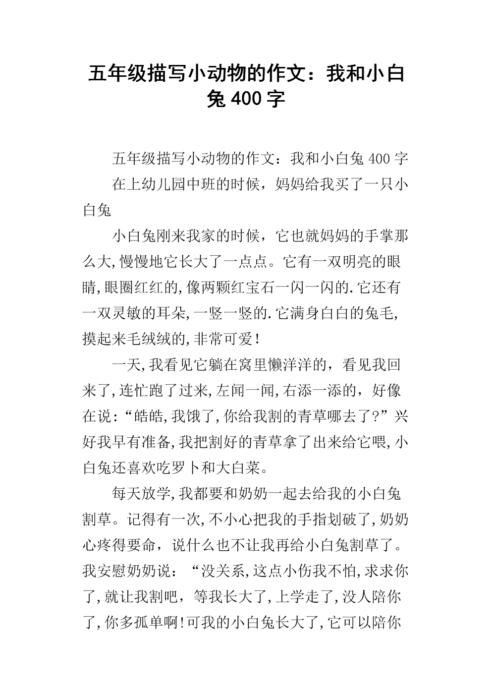 一个让我讨厌_400字的小动物