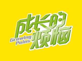 增长的距离_300字