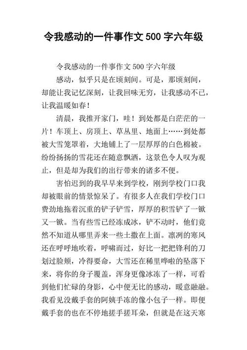 我做错了一件事_750字