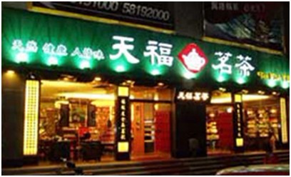 旅游天府茶村_500字