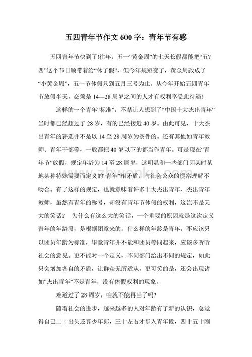 关于5月第四届青年节礼物组成：触摸_1200字
