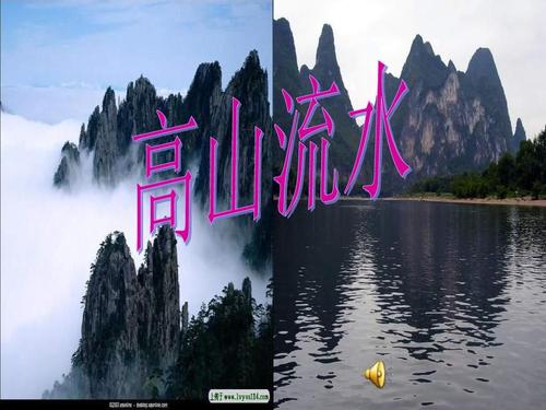 听到_500字后听到“高山流动”