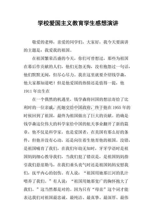 爱国主义，听完_600字后