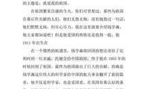 爱国主义听后感_600字