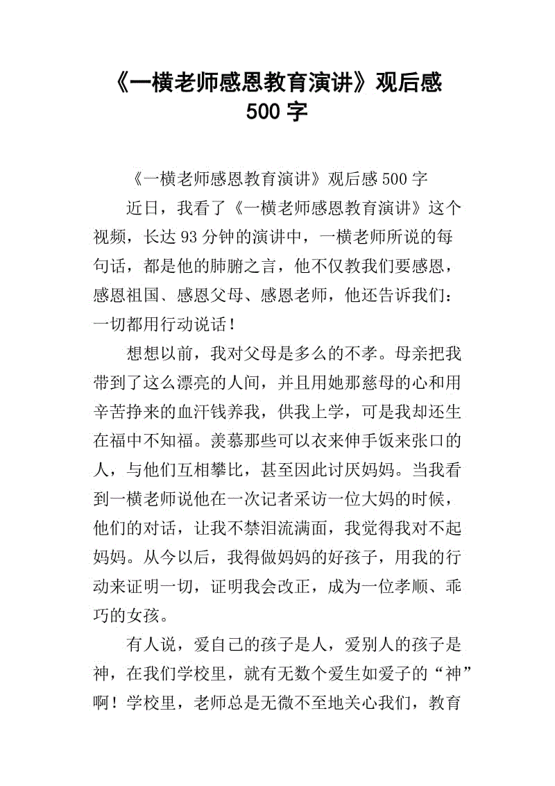 “感恩节教育讲话”听取了感觉_450字