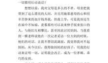 《感恩教育演讲》听后感_450字