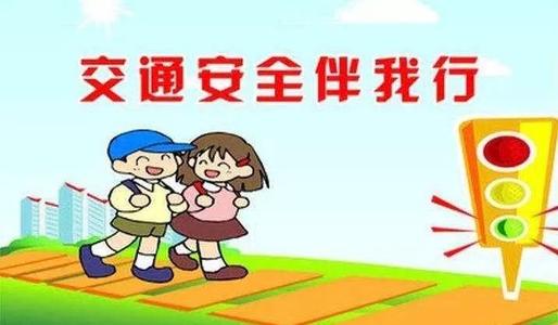 “交通安全讲座”听取了感觉_550字