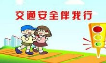 《交通安全讲座》听后感_550字