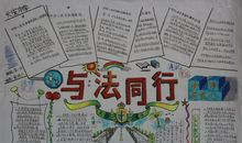 安全法制教育听后感_600字