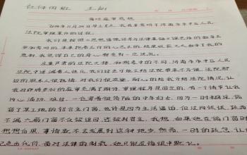 法律教育听完之后_800字