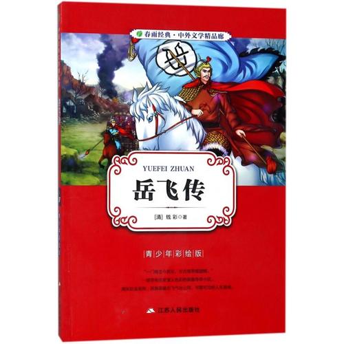 在听“岳飞川”_800字后