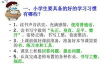 《小学生的家庭教育与习惯养成》_750字