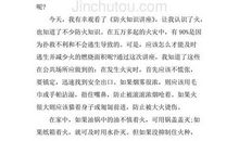 消防知识讲座听后感_450字