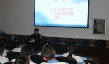 法制教育讲座_800字