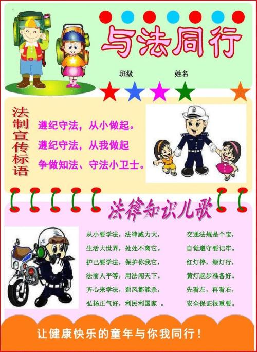 “交通法律教育”聆听岗位 -  1,500字