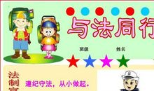 《交通法制教育》听后感_1500字