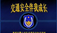 《交通安全讲座》听后感_500字