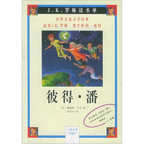 “彼得潘” - 阅读_650字后