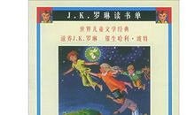 《彼得·潘》——读后感_650字