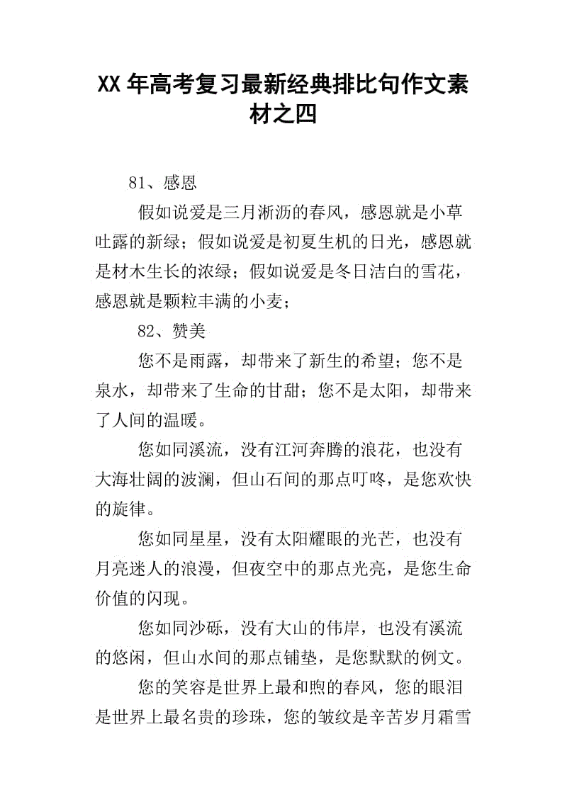 2010年高考复习经典排比句（六）