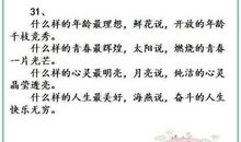 2010年高考复习经典排比句（七）