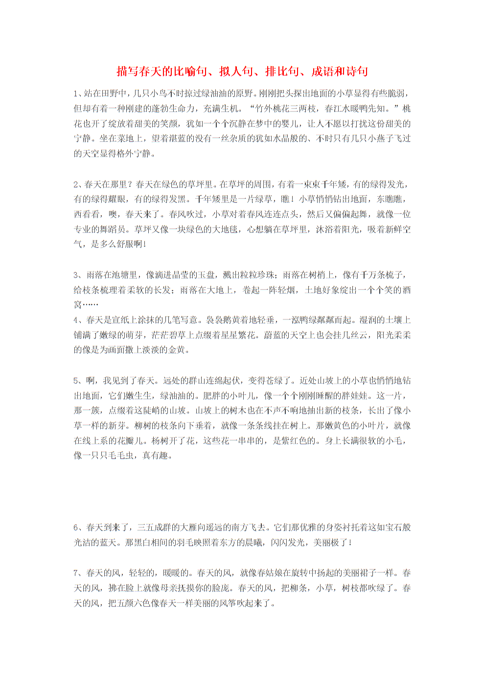 2010年高考复习经典排比句（四）