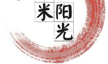 [寒假PK赛]手心里的一米阳光_500字