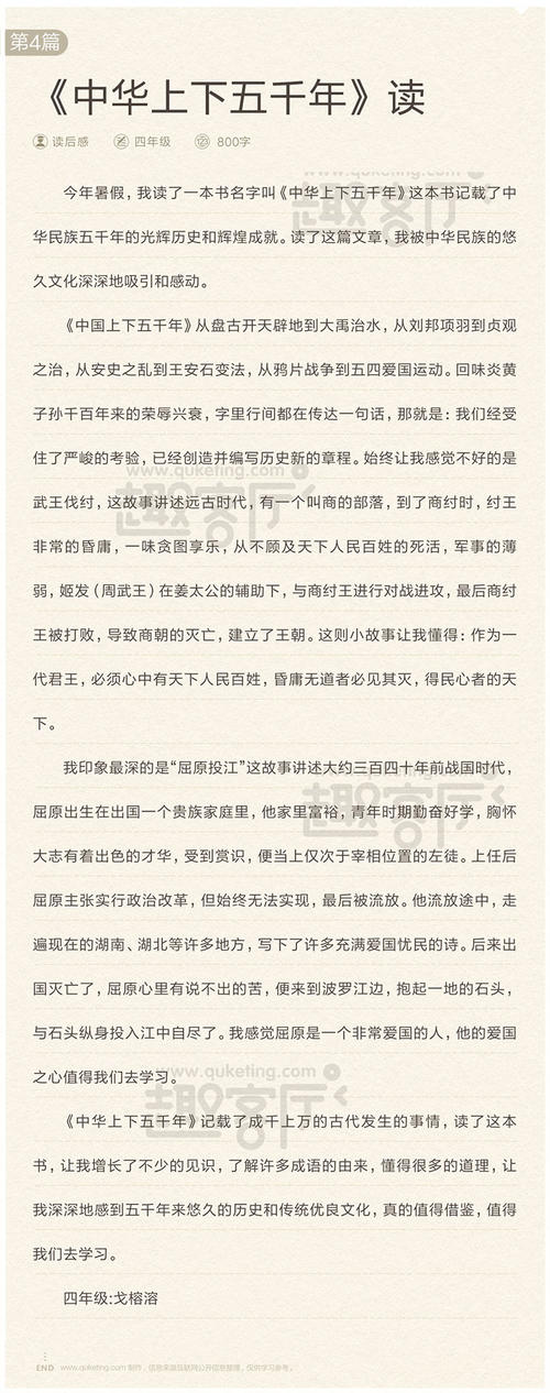 阅读_600字后，“中国五千年”阅读