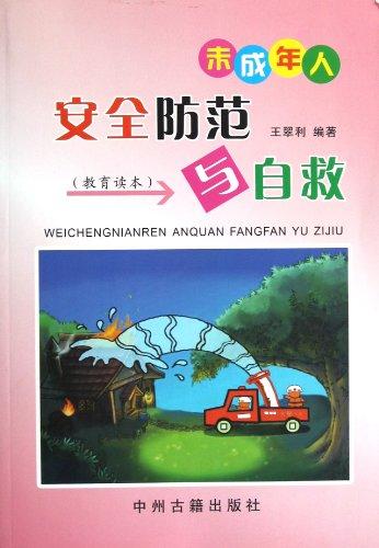 安全自救教育_600字